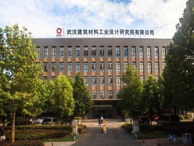 武漢建筑材料工業(yè)設(shè)計(jì)研究院有限公司